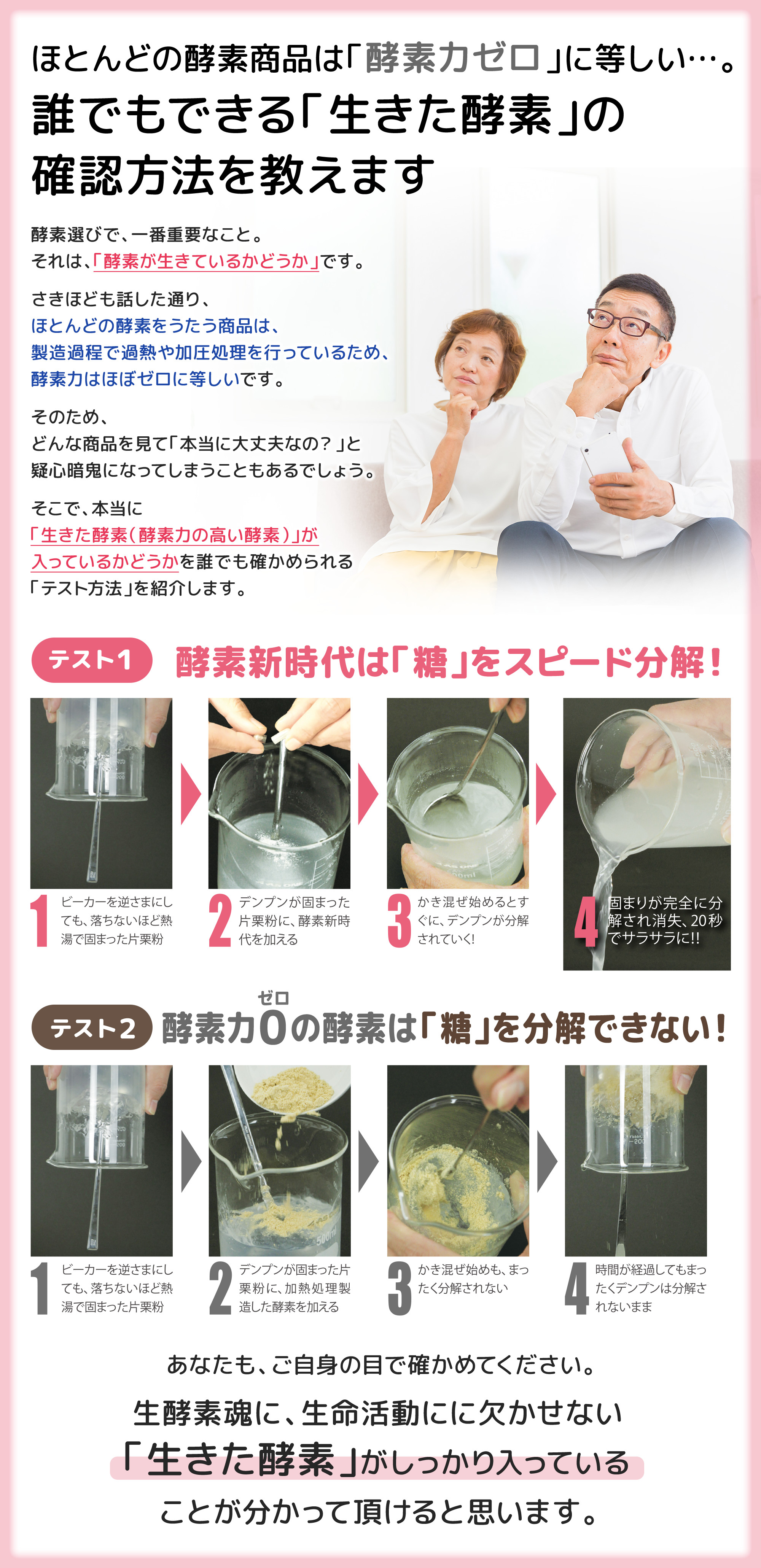 生きた酵素の確認