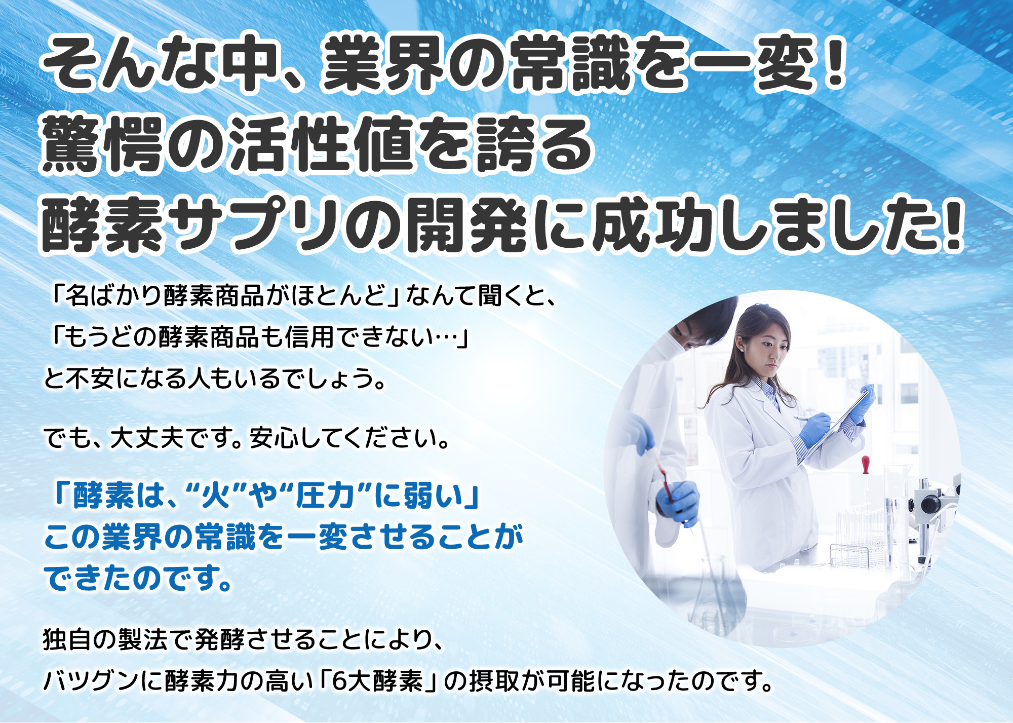 酵素サプリ開発