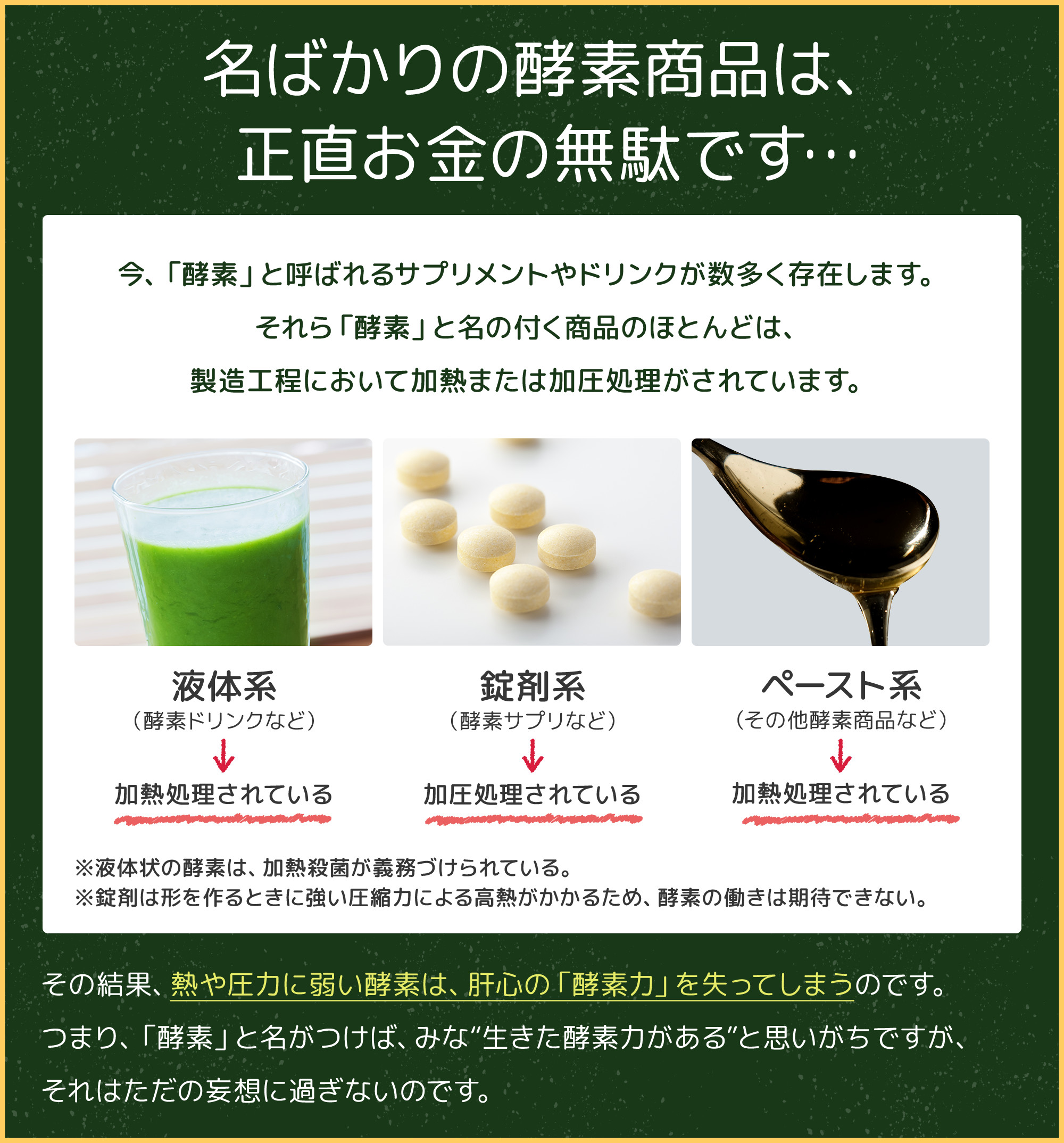 名ばかりの酵素商品
