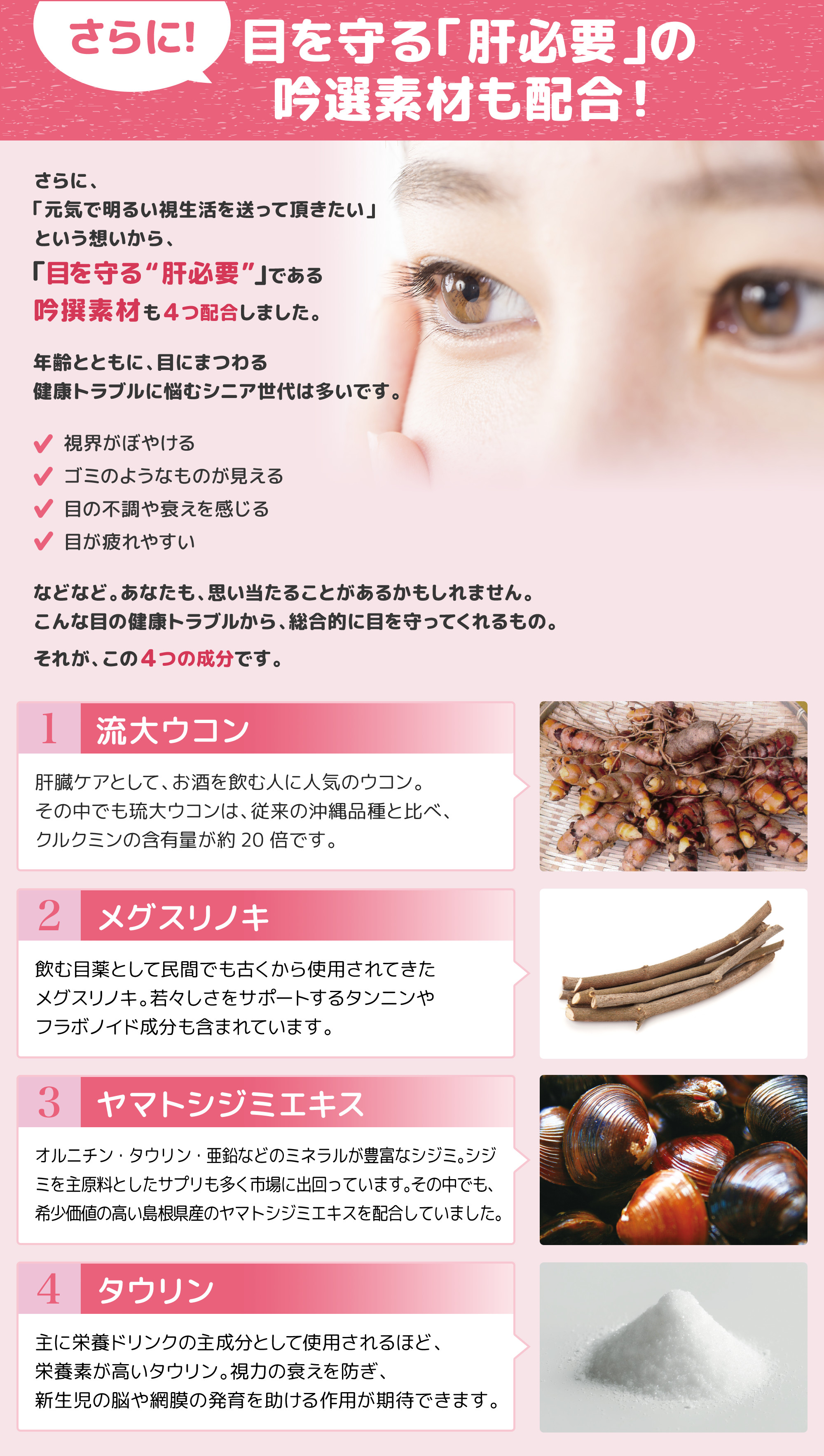 目を守る肝必要